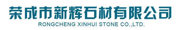 皇(huang)室啡_皇室啡石材-榮成(cheng)市新輝石材有限公司